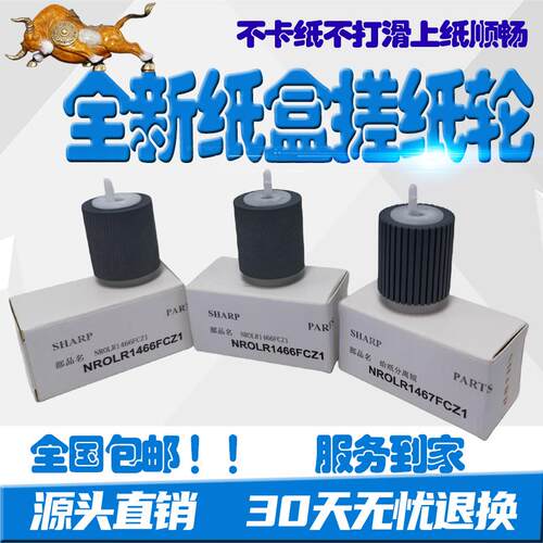 适用夏普MX M283 363 453 503 500 4528 U 纸盒搓纸轮 1466 1467