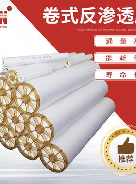 厂家供应超滤纯水反渗透膜 反渗透膜片 海水淡化反渗透膜