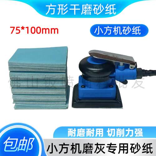 75X100陶瓷耐磨方砂100片小方磨机砂纸自粘磨灰批土方形干磨砂纸