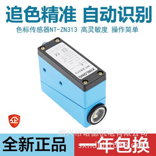 色标传感器NT-ZN313制袋机纠偏传感器开关光电眼精度高NT6-N112