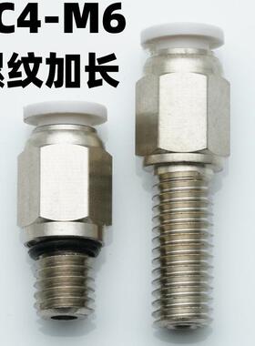 PC4-M6螺纹加长导轨油管接气动气管接头滑块润滑油嘴直6-M6*1公制