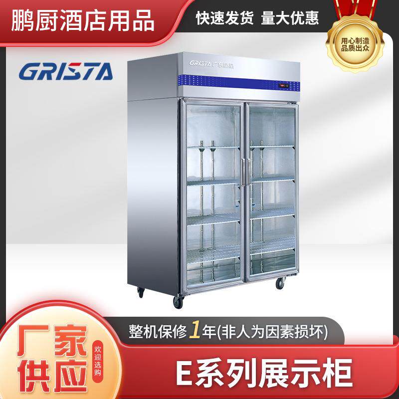 格林斯达E款星星展示柜立式冰柜双门商用玻璃门冷藏保鲜冷柜