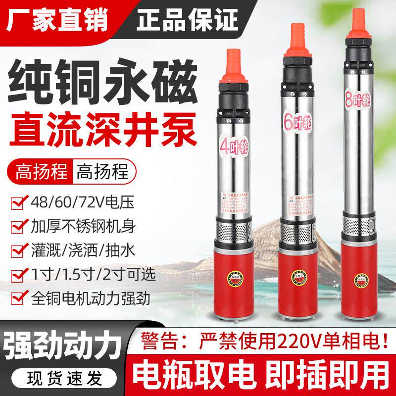 直流深井泵潜水泵48v60V电瓶车专用抽水高扬程纯铜线电动车深井泵