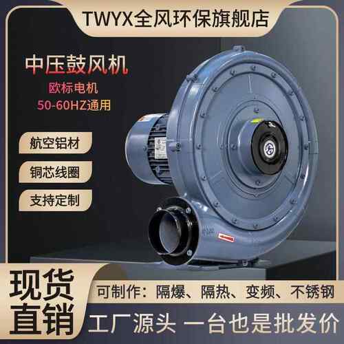 CX-100A全风中压风机1.5kw透浦式中压鼓风机CX-125铸铝离心风机