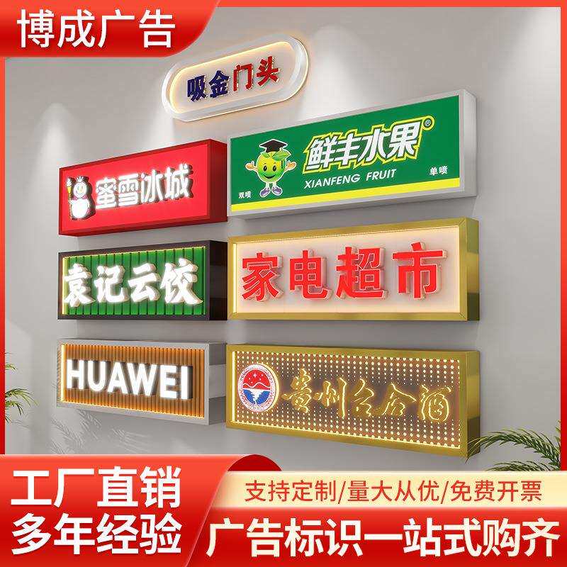 广告样板文化墙吸金门头全品类广告接单神器发光字灯箱亚克力