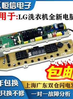 LG全新洗衣机电脑板T70MS33PDE T75FS32PDE变频板主版T60MS33PDE1