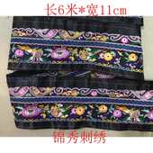民族苗绣刺绣民族花边风绣花条绣