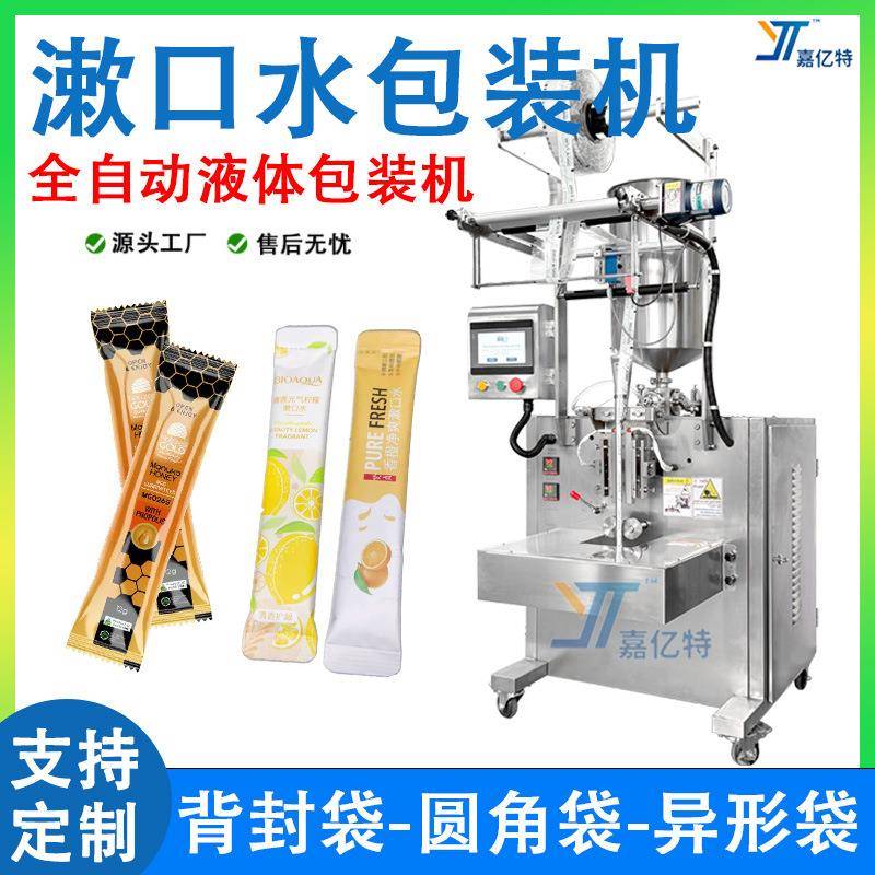 全自动条装漱口水包装机高速背封袋蜂蜜膏方包装机液体包装机