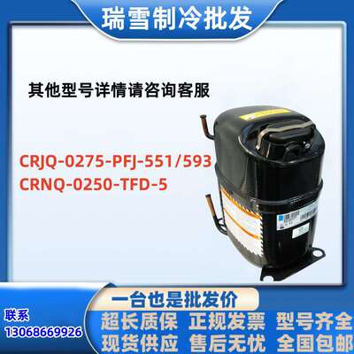 适用于谷轮3匹活塞压缩机CRJQ-0275-PFJ-551/593CRNQ-0250-TFD-5