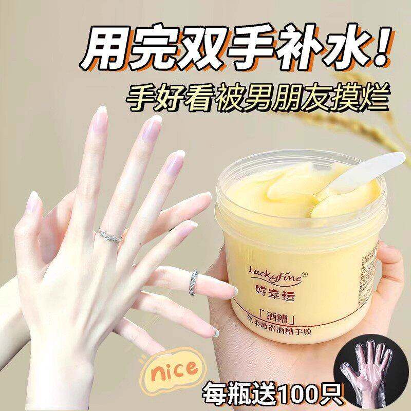 酒糟手膜细嫩双手保湿保湿滋润涂抹式去角质改善粗糙手部护理