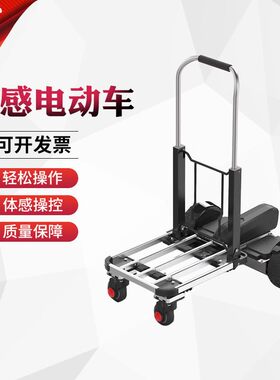 体感式电动搬运车室内户外电动小推车150kg两轮电动行走搬运车