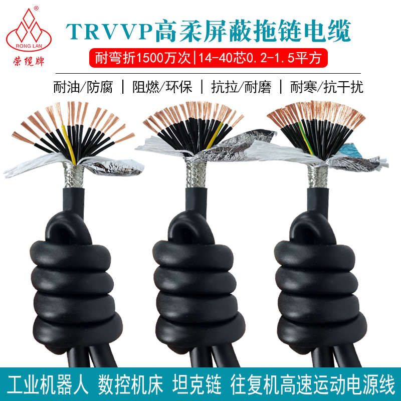 TRVVP高柔性电缆线14 16 20 24 30 40芯耐油拖链屏蔽线1500万次