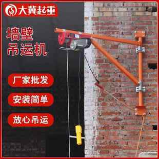 修吊运机室内外摇臂旋转架子小型墙壁吊机支架 家用微型电动葫芦装
