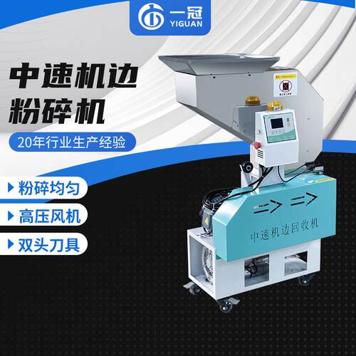 中速机边粉碎机240/00口径打料机PVC/PC水口料塑料粉碎机碎料机