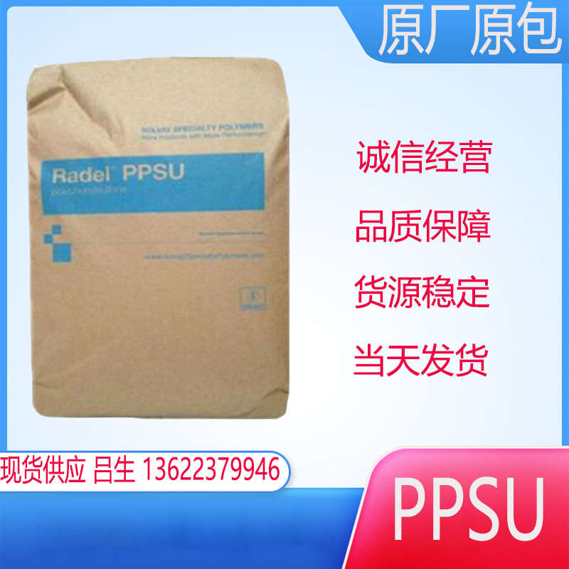 PPSU 塑料颗粒  P3010  耐高温 耐寒 耐磨 高冲击 耐水解 抗变形