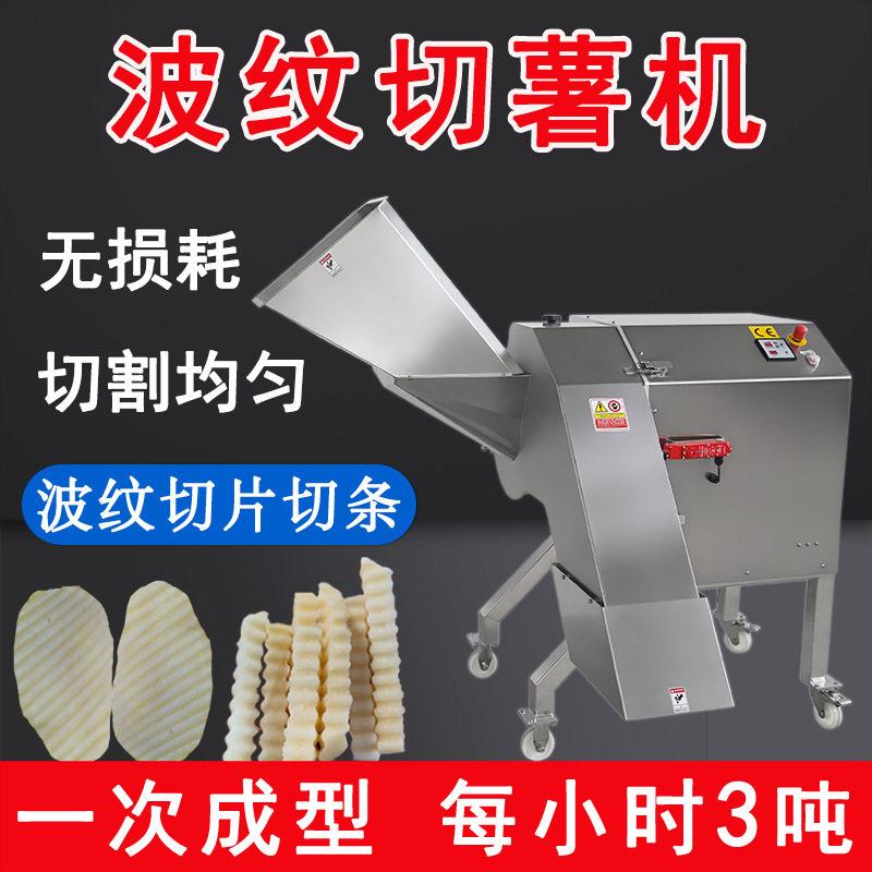 波纹波浪薯片薯条机一次成型狼牙土豆切条机进口刀口每小时三吨