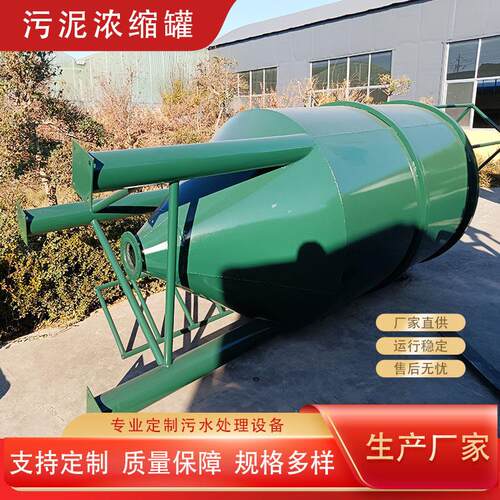 污泥浓缩 竖流沉淀器 沉淀污泥设备 污水处理一体化