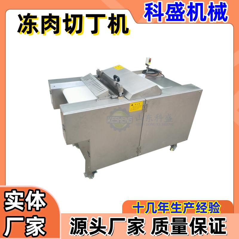 冻肉切丁机 商用宠物食品二维切丁设备 复合牛肉鸡米花切块机