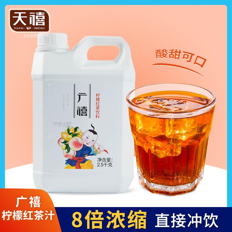 广禧柠檬红茶2.5KG 浓缩柠檬红茶汁饮料浓浆商用奶茶餐饮店专用