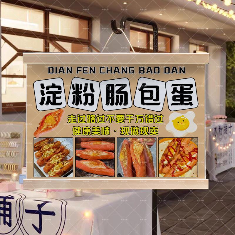 美味肠包蛋夜市摆地摊挂画街边出摊小推车装饰广告牌油画布防水