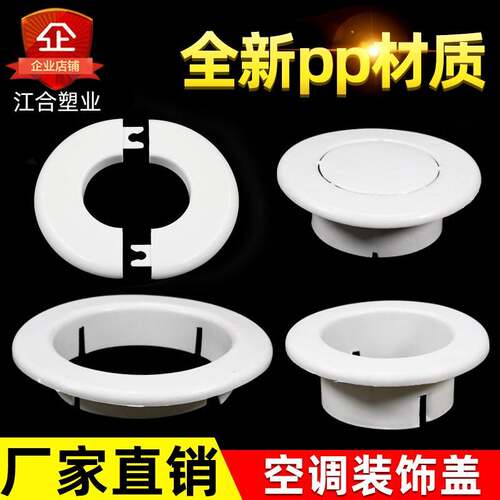 空调装饰盖p护口管道堵洞5加高p带盖空调圈110防风防7鼠遮丑盖