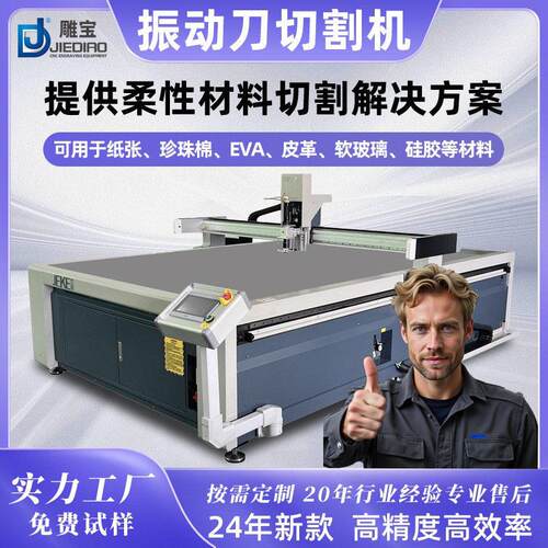全自动电脑CNC数控振动刀切割机剪裁柔性材料包装皮革布料泡棉