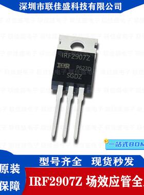 全新原装 IRF2907Z F2907Z TO-220 大功率MOS场效应管160A 75V