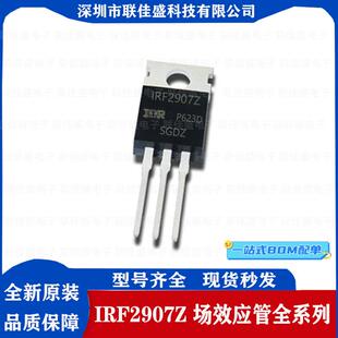 全新原装 IRF2907Z F2907Z TO-220 大功率MOS场效应管160A 75V