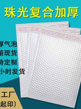 大包白色复合珠光膜气泡袋加厚自粘泡泡袋电商发货包装泡沫袋