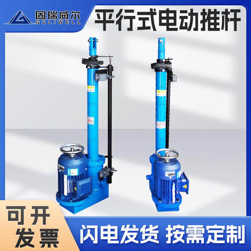固瑞特品牌DT型平行式大功率电机配手摇轮两用电动伸缩杆来图定制