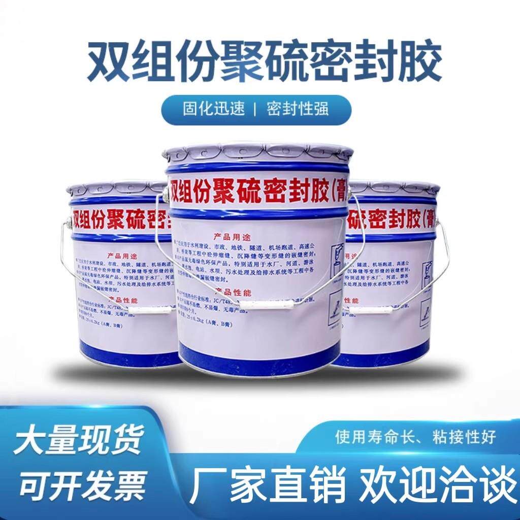 双组份聚硫密封胶建筑工程伸缩缝填嵌缝用防水AB组份聚氨酯密封膏