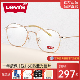 Levi's李维斯复古眼镜框男女学生金属细框近视镜架小脸小框05232