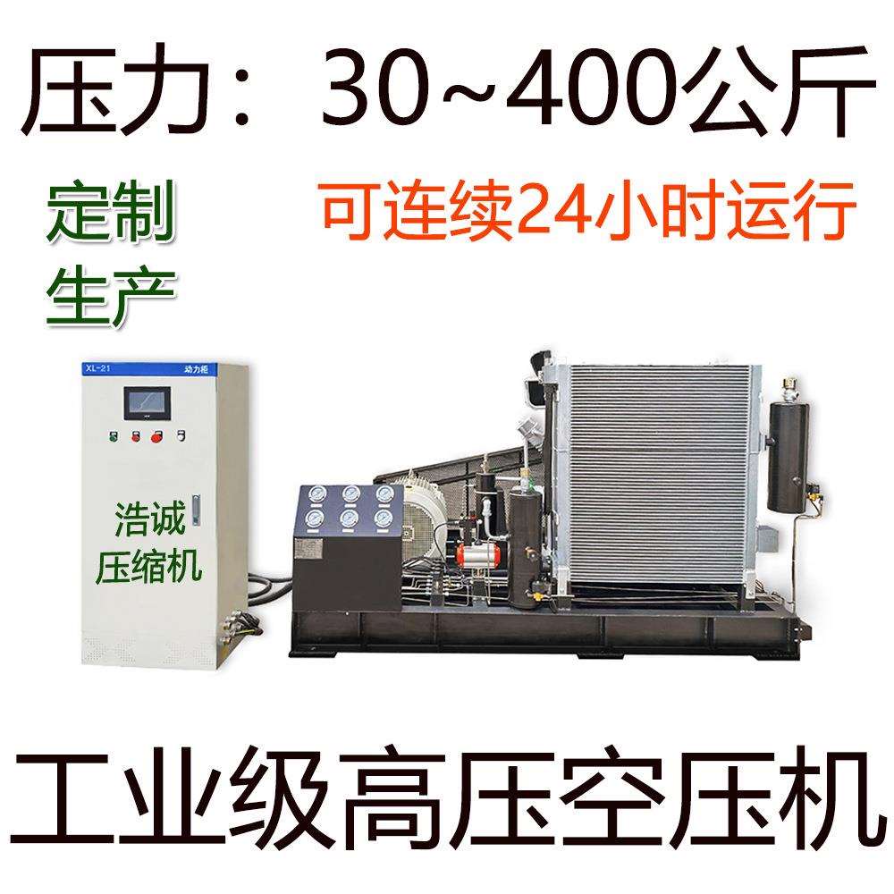 HC-0.7/150浩诚高压空压机300公斤400公斤高压压缩机厂家