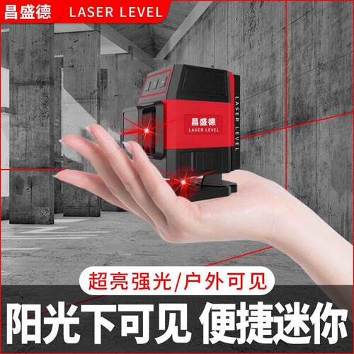 昌盛德红外线水平仪小型迷你便携激光高精度强光细线贴墙仪贴地仪