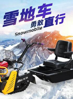 380A输送装载娱乐雪地救援防滑履带式雪地车手拉反冲启动工厂直发