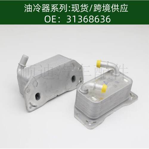 31368636 31465747发动机机油散热器变速箱散热器冷却器