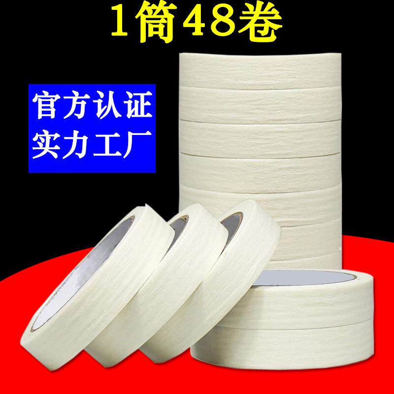 美纹纸胶带包邮整箱汽车喷漆装修遮蔽专用可写字素描美工纸胶