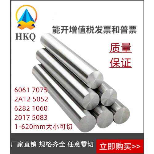 6061实心铝棒 圆铝棒 铝合金棒 零切6061 2A12 7075 6082 5052