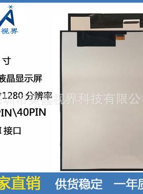 10.1寸MIPI液晶显示屏31PIN40PIN接口800*1280可配触触摸屏