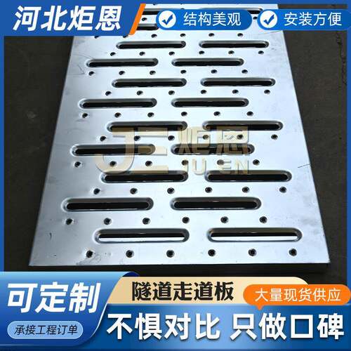 隧道走道板地铁盾构走道板一体冲压踏步船用建筑施工防滑板脚踏板