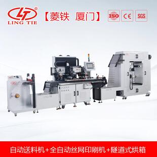 全自动丝网印刷机 LTA-4050 4060 4070 4080 4090 40100 40120