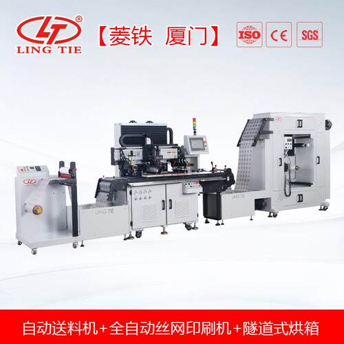 全自动丝网印刷机LTA-405040604070408040904010040120