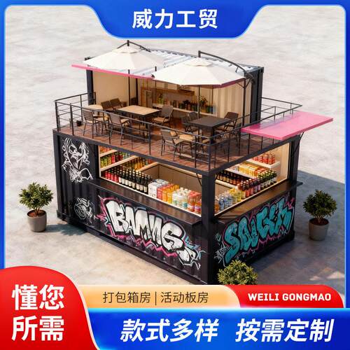 厂家定制创意集装箱街区集装箱台球厅创意可移动装配式建筑
