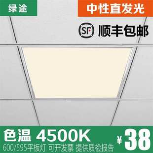 直发光平板灯 led集成吊顶灯600x600黄光4000K中性自然光60x60热卖