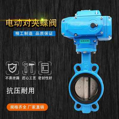 电动对夹式蝶阀D971X-16220V不锈钢开 关调节型DN254050658010015