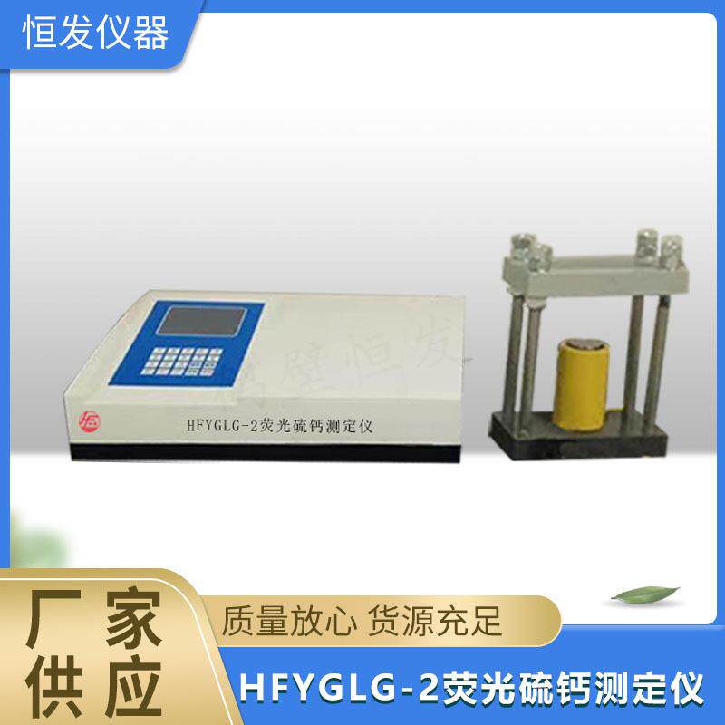 荧光硫钙测定仪,荧光定硫仪,智能测硫仪,全自动测硫仪,微机测硫仪 - 实物图