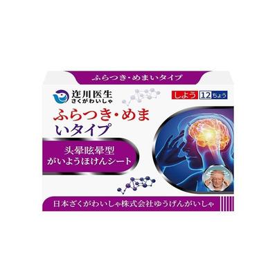 旗舰店官方正品迮川医生头晕眩晕膏目眩膏贴头昏头晕前庭颈椎压迫