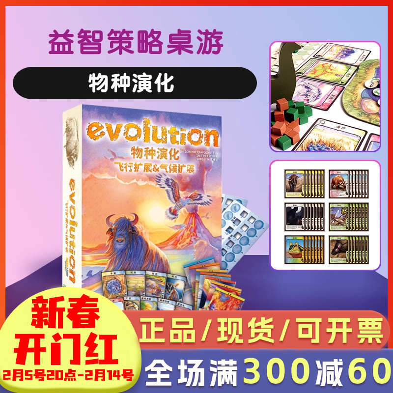 物种演化起源桌游生物进化卡牌儿童益智3-6-8岁多人游戏玩具亲子