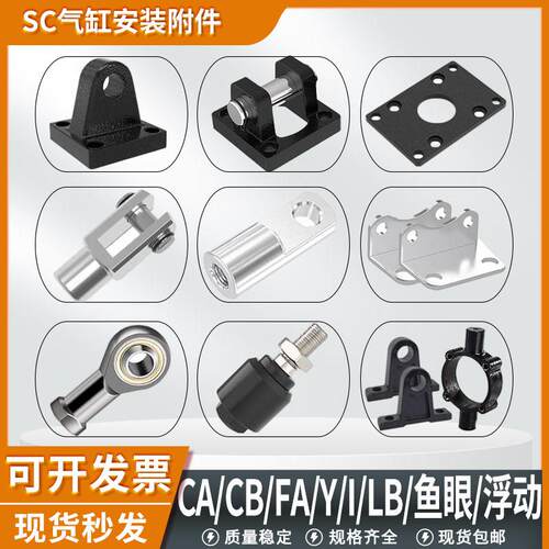 SC气缸附件鱼眼浮动接头 Y型安装配件ca单耳cb双耳法兰lb支架底座