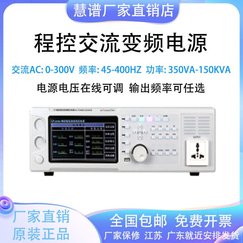 慧谱交流变频电源5KVA单相三相AC稳压电源工业大功率电源程控频率